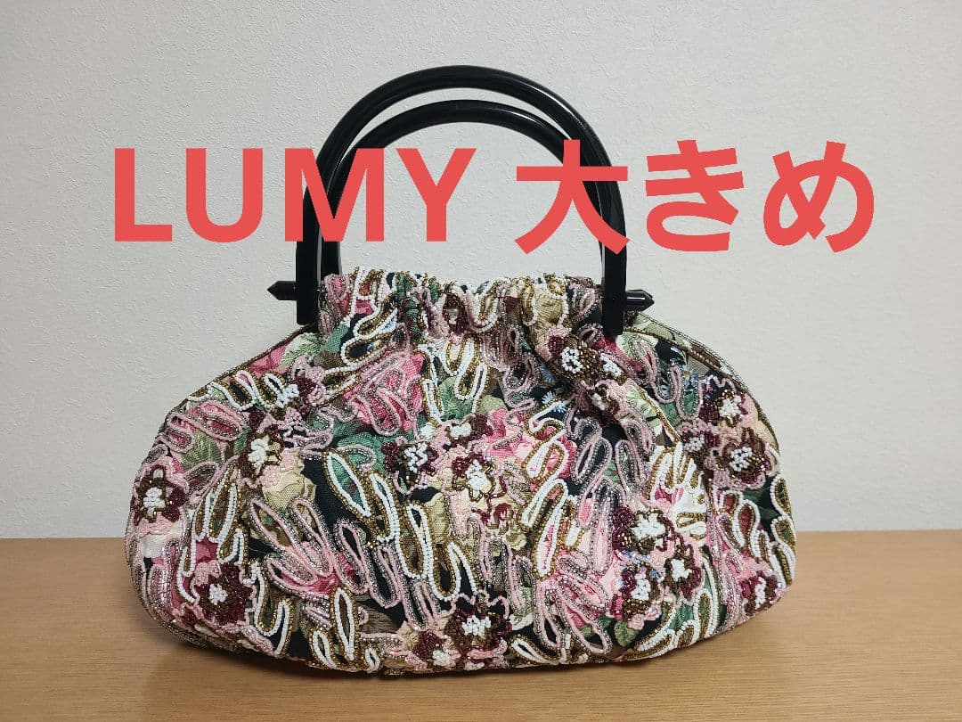 LUMY はしもと ルミー 皇室御用達 ビーズバッグ パーティーバッグ