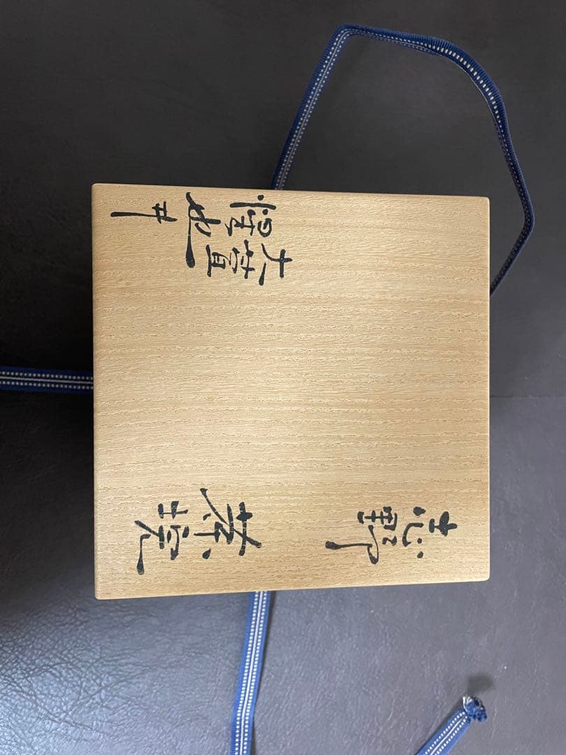 豊場惺也　志野茶盌　共箱　共布　栞　志野焼　茶碗　茶道具