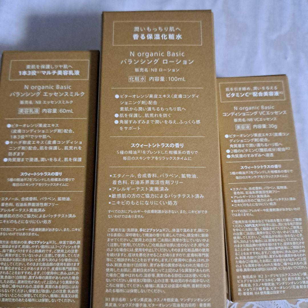 Nオーガニック バランシングローション、エッセンスミルク、VCエッセンス