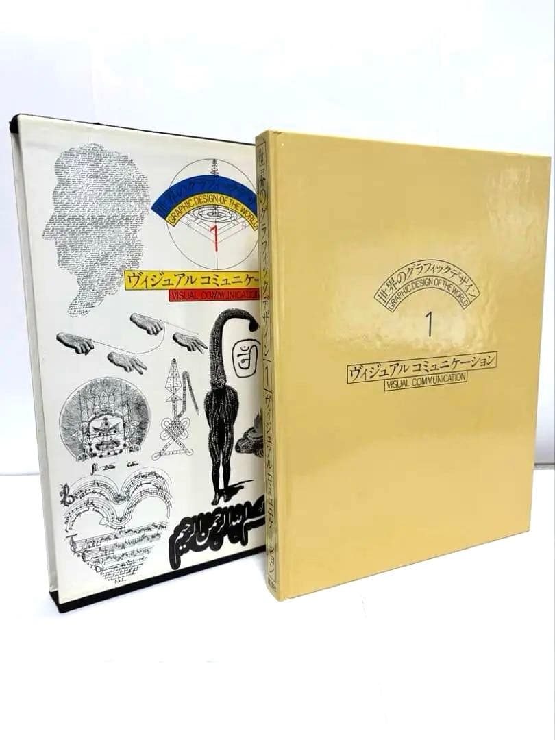 世界のグラフィックデザイン 1-7巻セット講談社