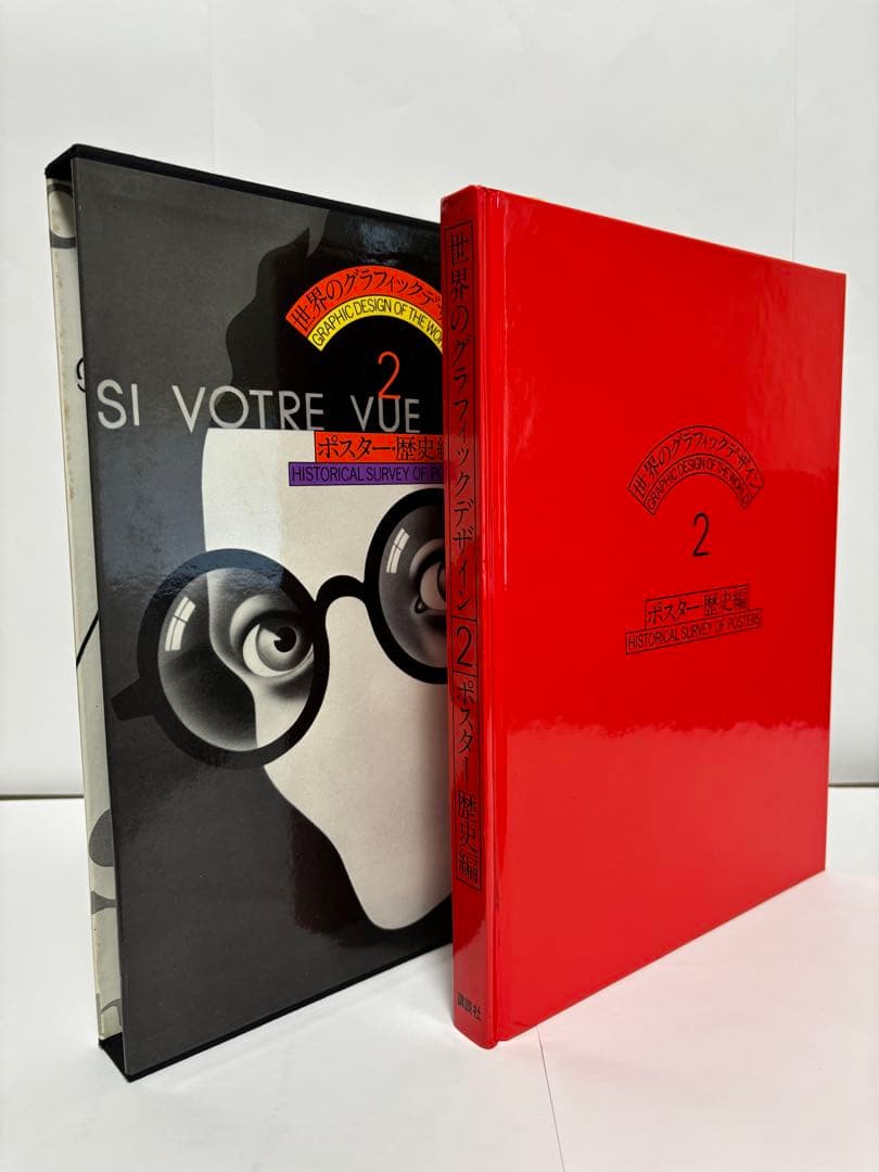 世界のグラフィックデザイン 1-7巻セット講談社