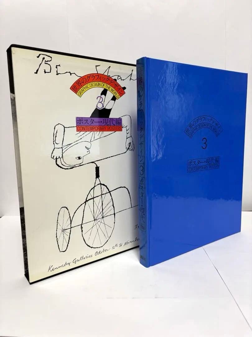 世界のグラフィックデザイン 1-7巻セット講談社