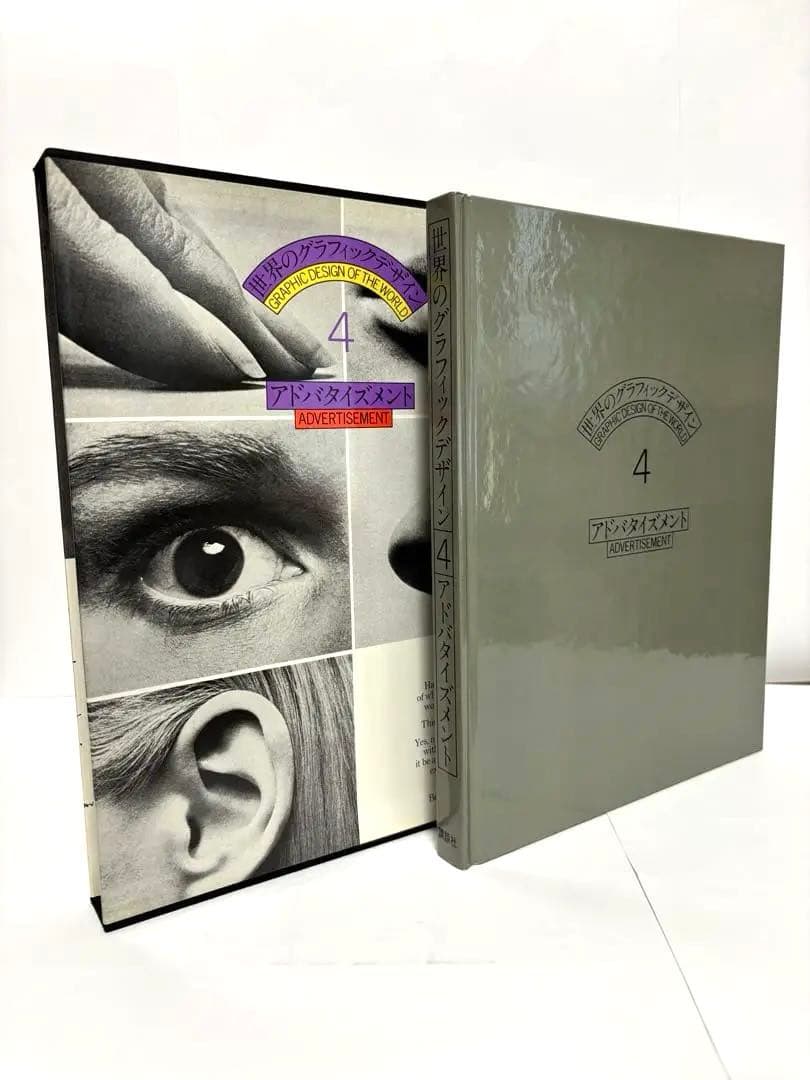 世界のグラフィックデザイン 1-7巻セット講談社