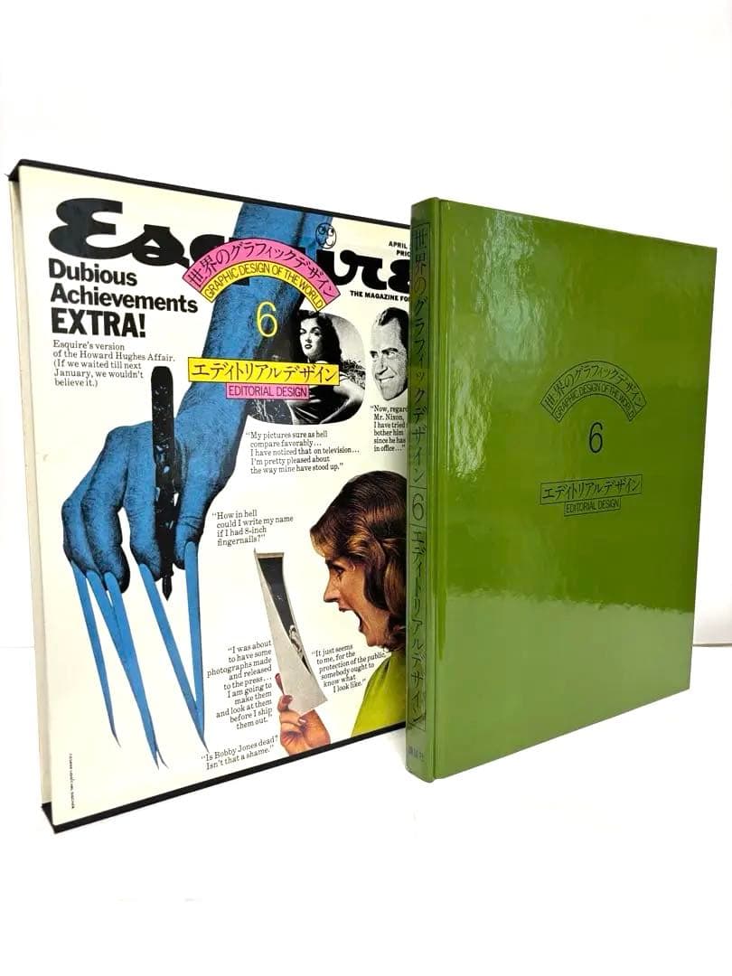 世界のグラフィックデザイン 1-7巻セット講談社