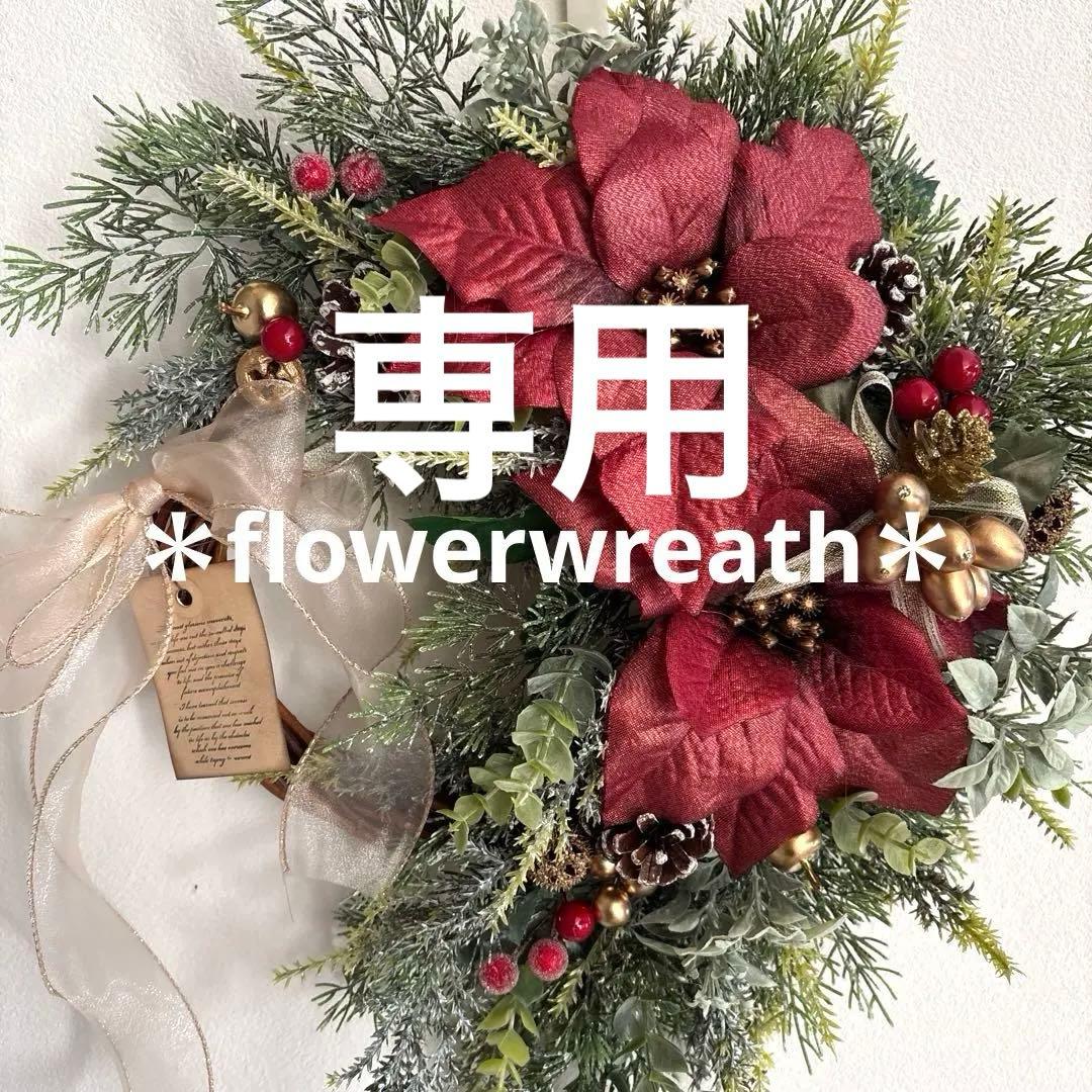 ＊hanahana　フラワーリース＊　玄関リース　クリスマスリース　レッド