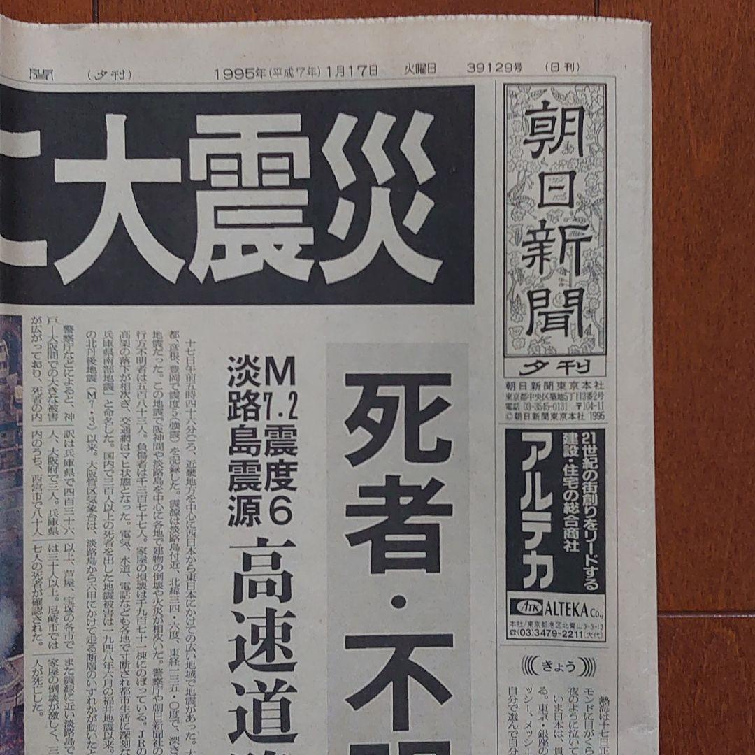 阪神・淡路大震災の夕刊・朝刊・号外