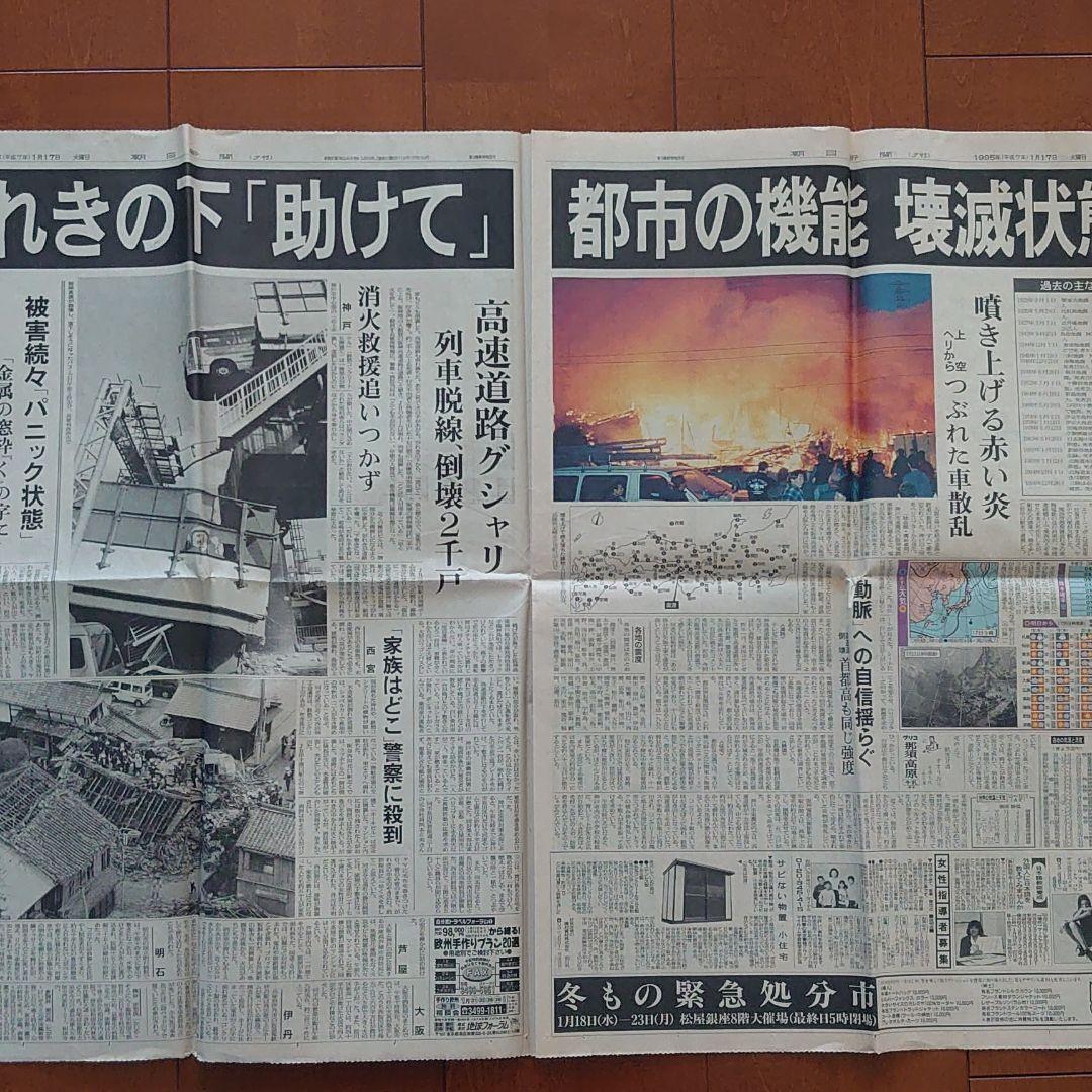 阪神・淡路大震災の夕刊・朝刊・号外
