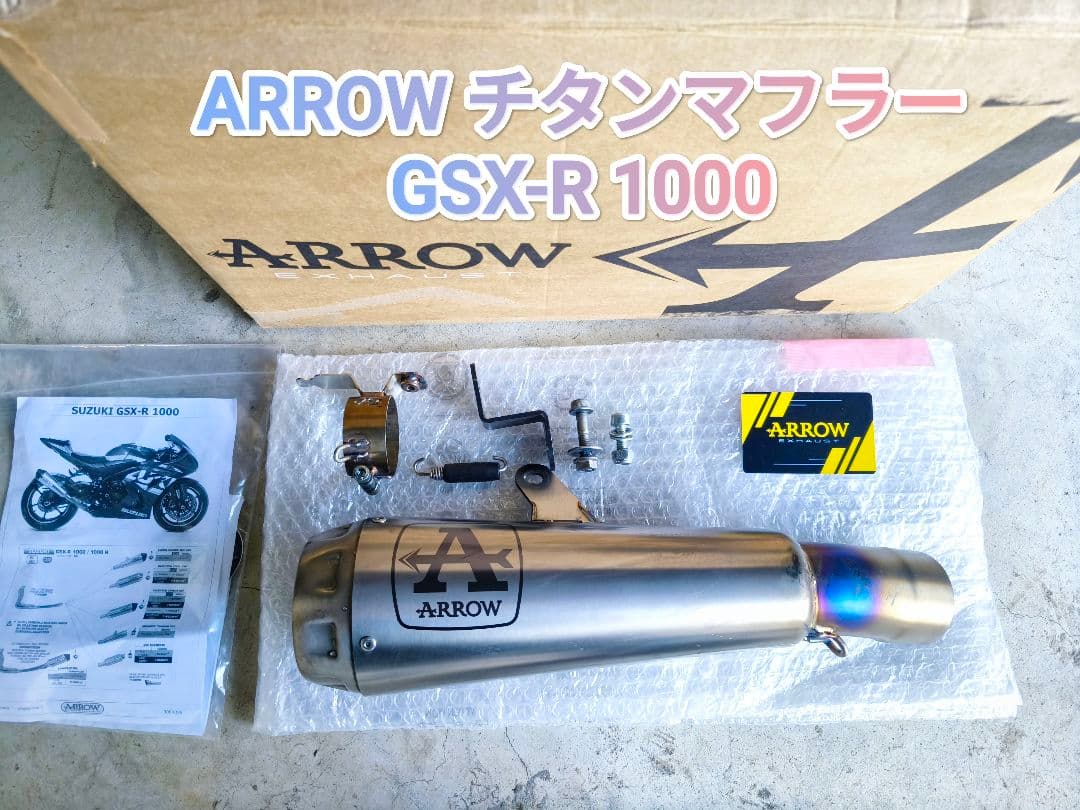 ARROW チタンマフラー GSX-R 1000
