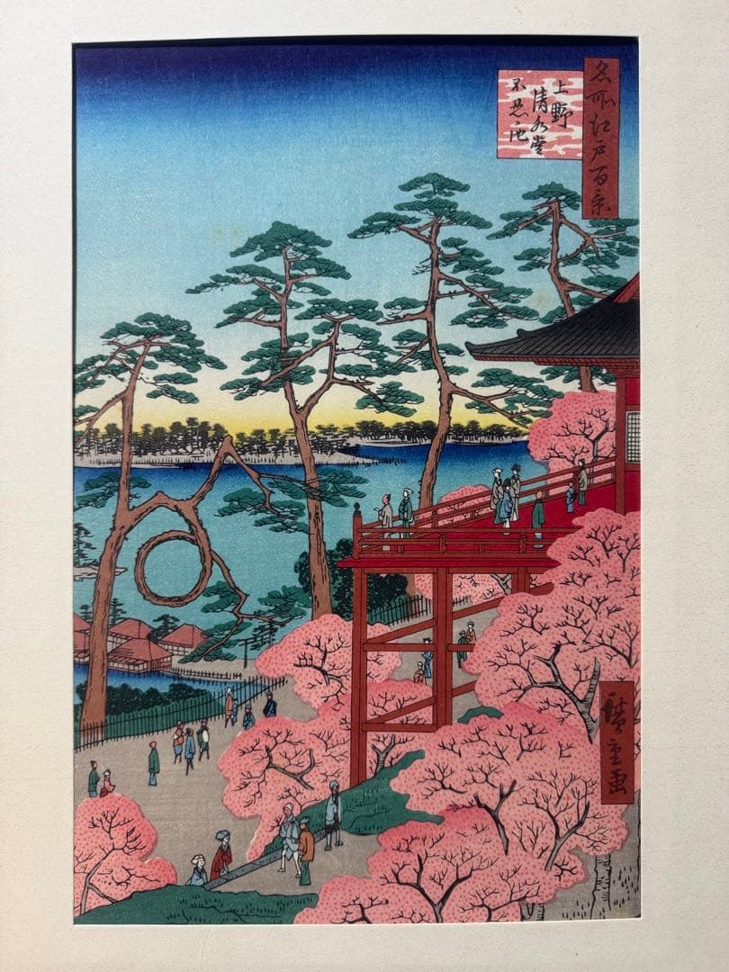 稀版浮世絵　花鳥風月選集