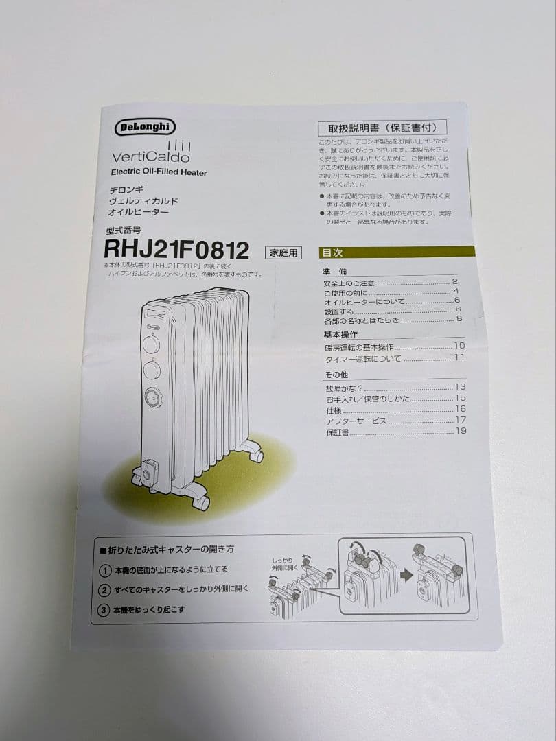 美品 デロンギ　オイルヒーター RHJ21F0812-WH