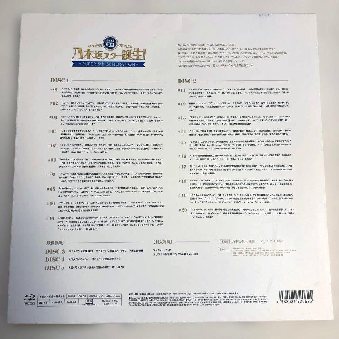 乃木坂46/超・乃木坂スター誕生! 第1巻 Blu-ray BOX〈5枚組〉