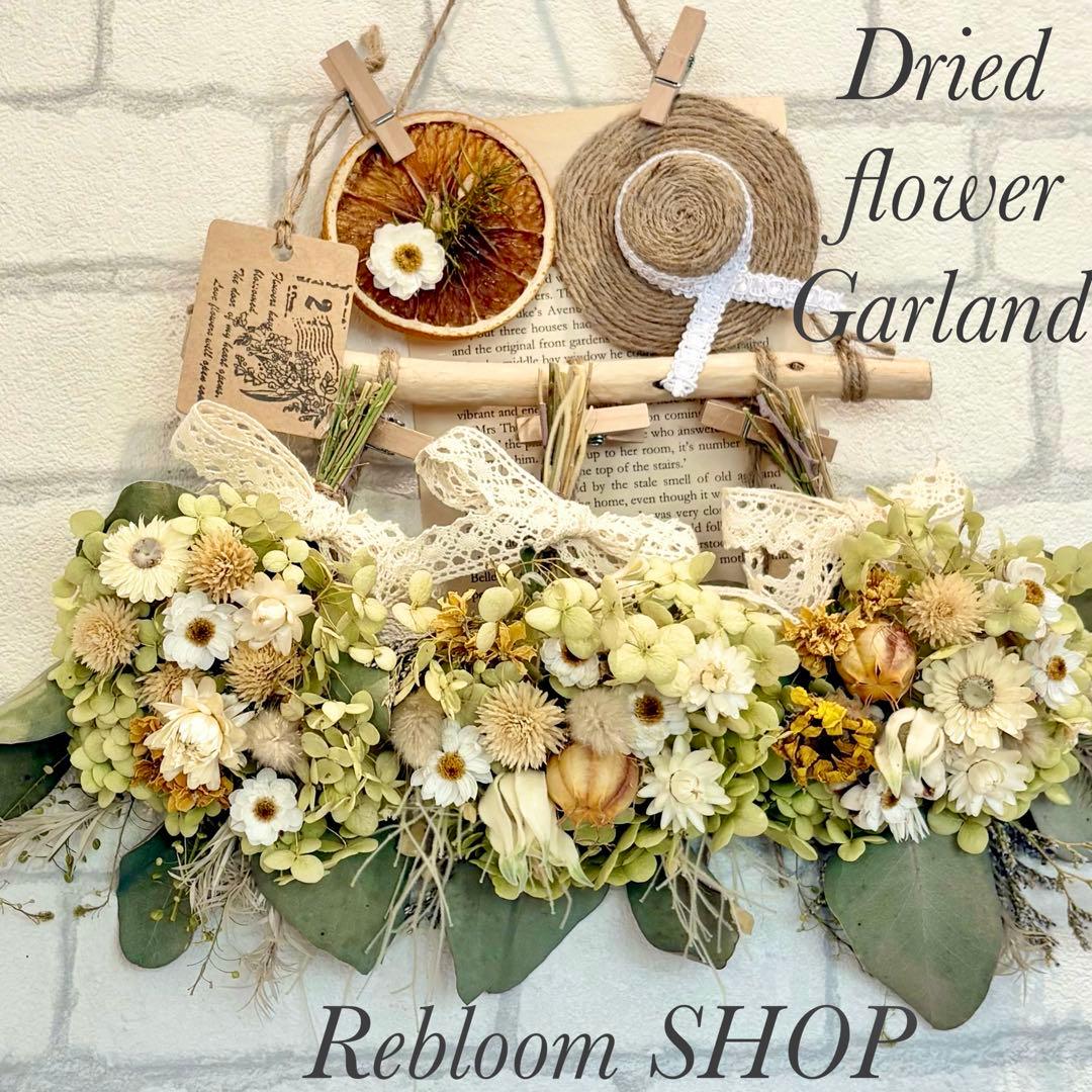 【ちぃ☆❁¨̮】ドライフラワーガーランド❁6点おまとめ❁⃘*.゜