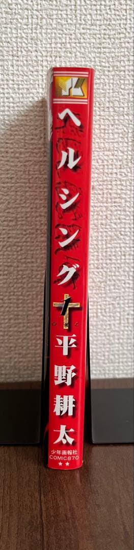 【希少品】ヘルシング　HELLSING 初版　第1刷