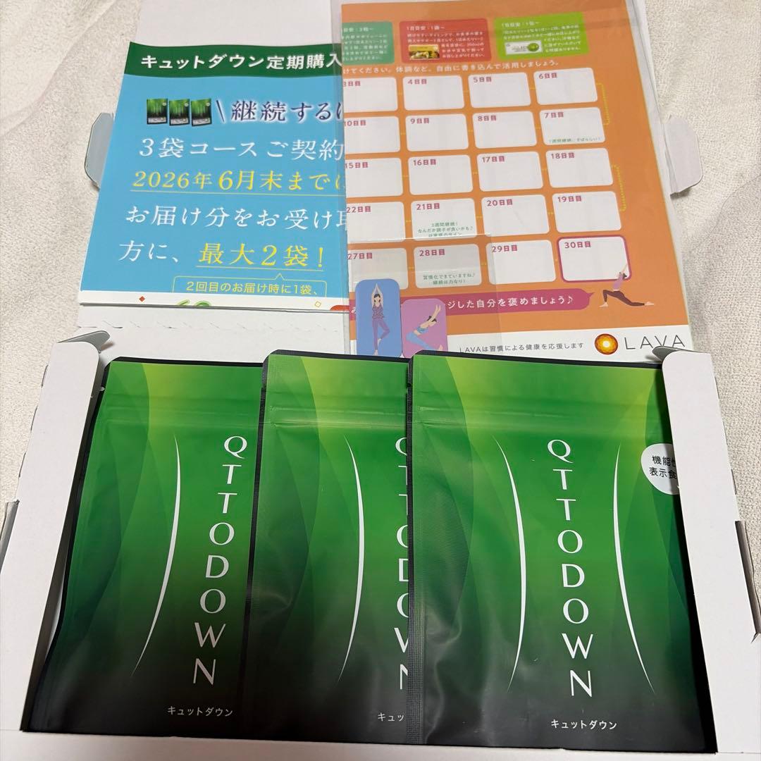 QTTO DOWN 3袋セット LAVA