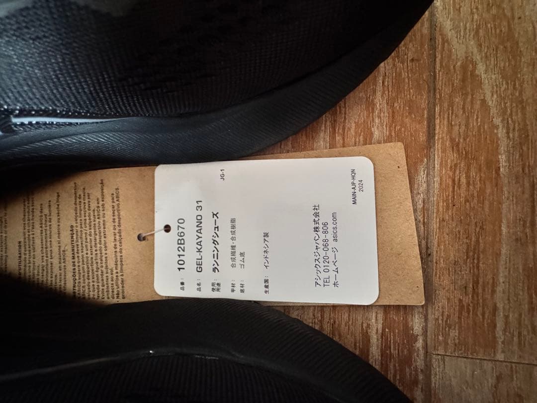 ASICS GEL-KAYANO ブラックランニングシューズ　24㎝