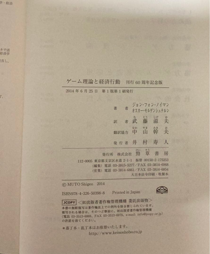 【中古本】ゲーム理論と経済行動 : 刊行60周年記念版