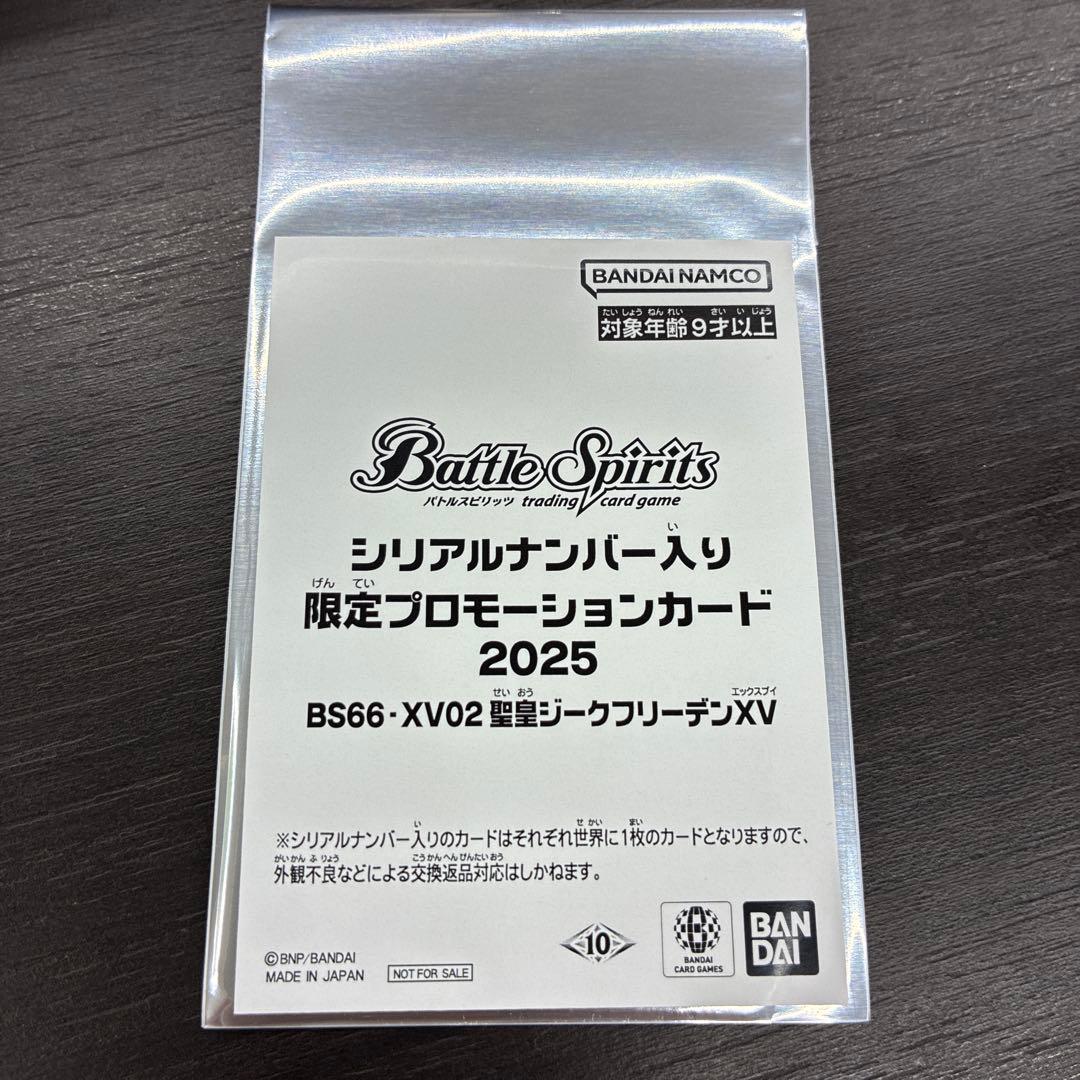 バトスピ 聖皇ジークフリーデンXV シリアル入り　未開封