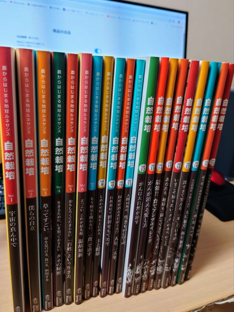 自然栽培(全20巻)