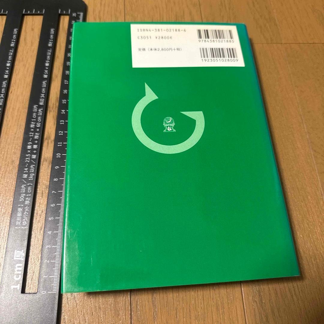 改訂新版　改正準則準拠　教程地籍測量　山海堂　国見利夫　美品