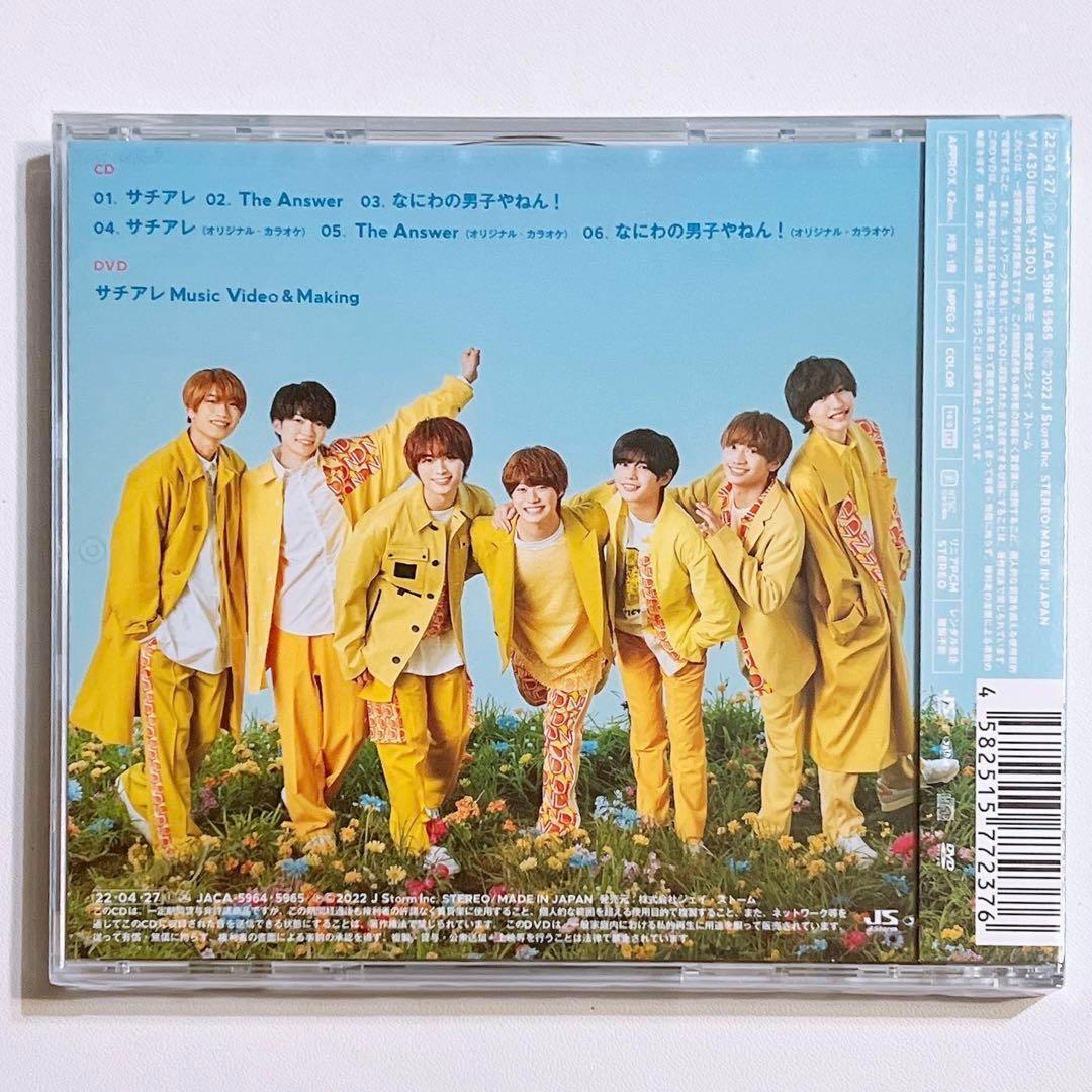 なにわ男子 サチアレ/The Answer 初回限定盤2 DVD 新品未開封