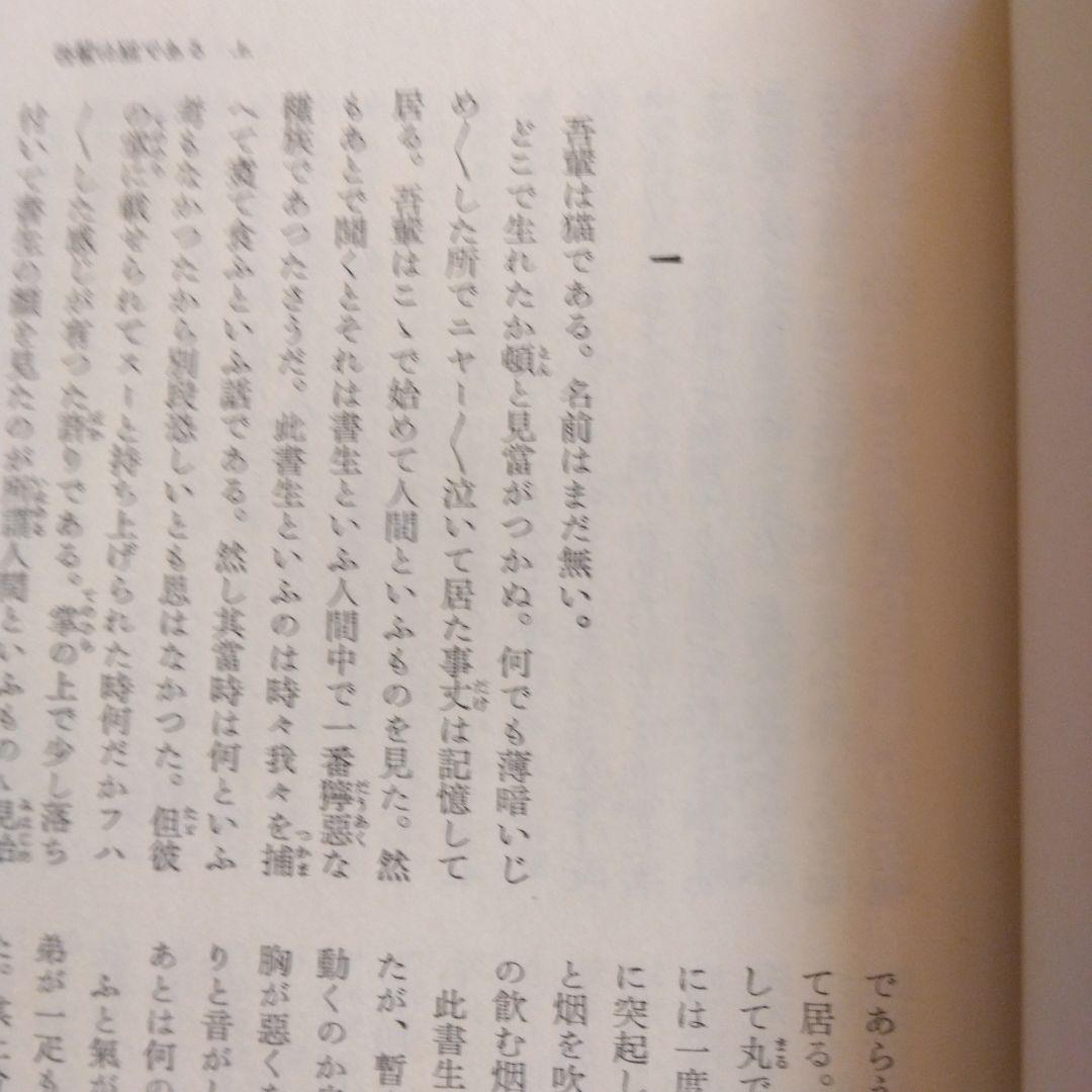 漱石全集　新書版　35巻　岩波書店　箱入り　美品