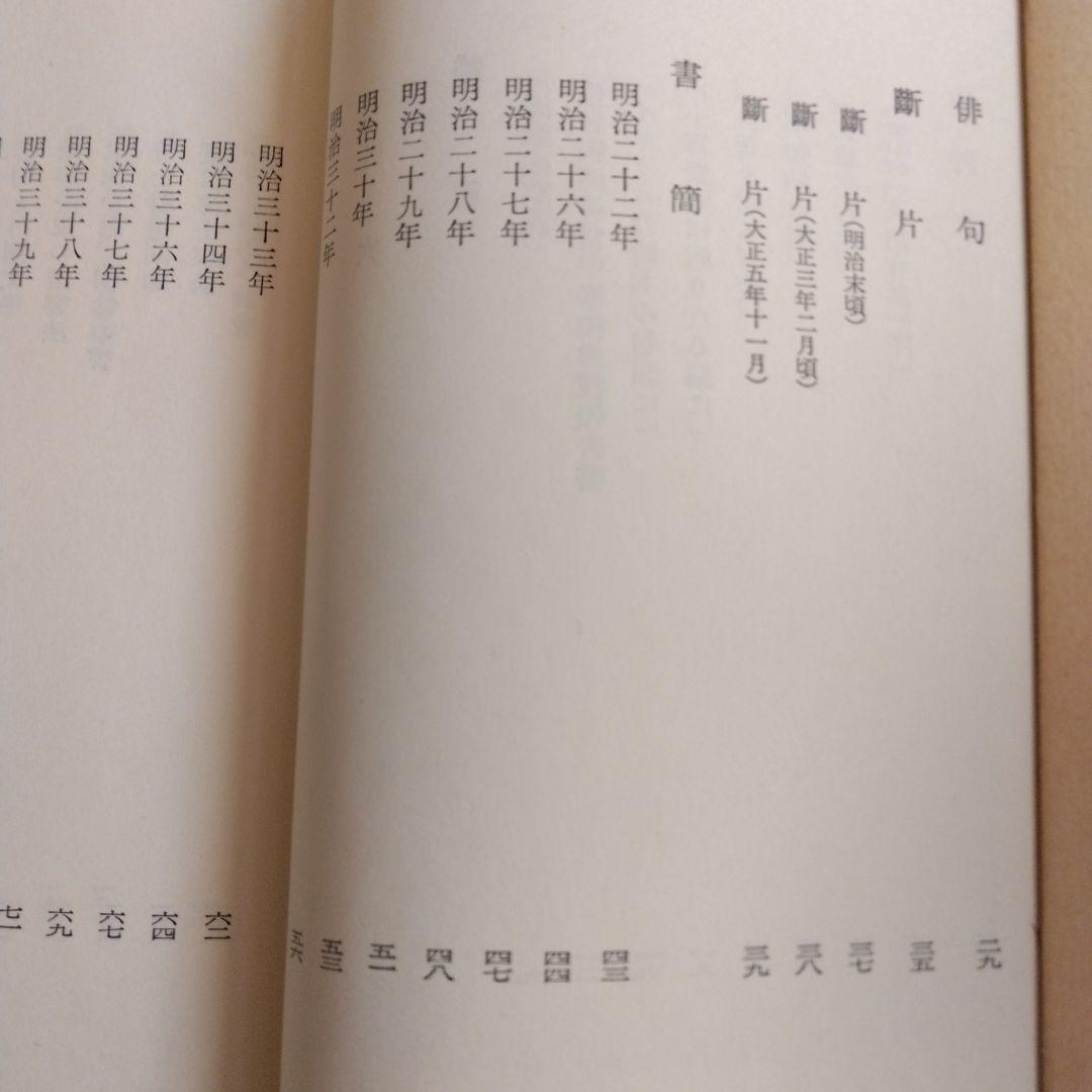 漱石全集　新書版　35巻　岩波書店　箱入り　美品
