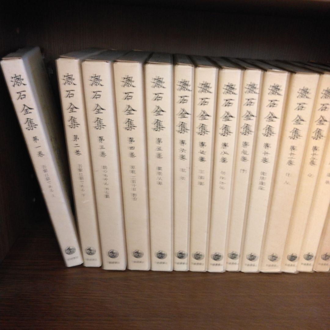 漱石全集　新書版　35巻　岩波書店　箱入り　美品
