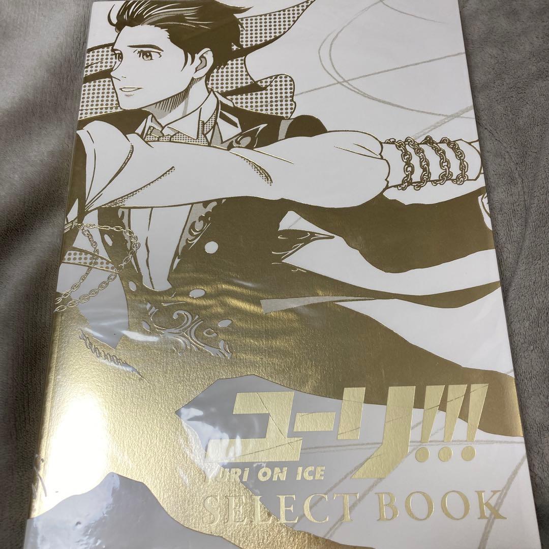 【数時間限定】ユーリ!!! on ICE SELECT BOOK 原画集