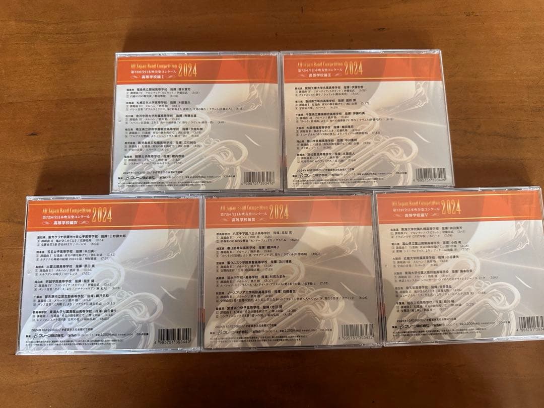2024年全日本吹奏楽コンクール高等学校の部CD