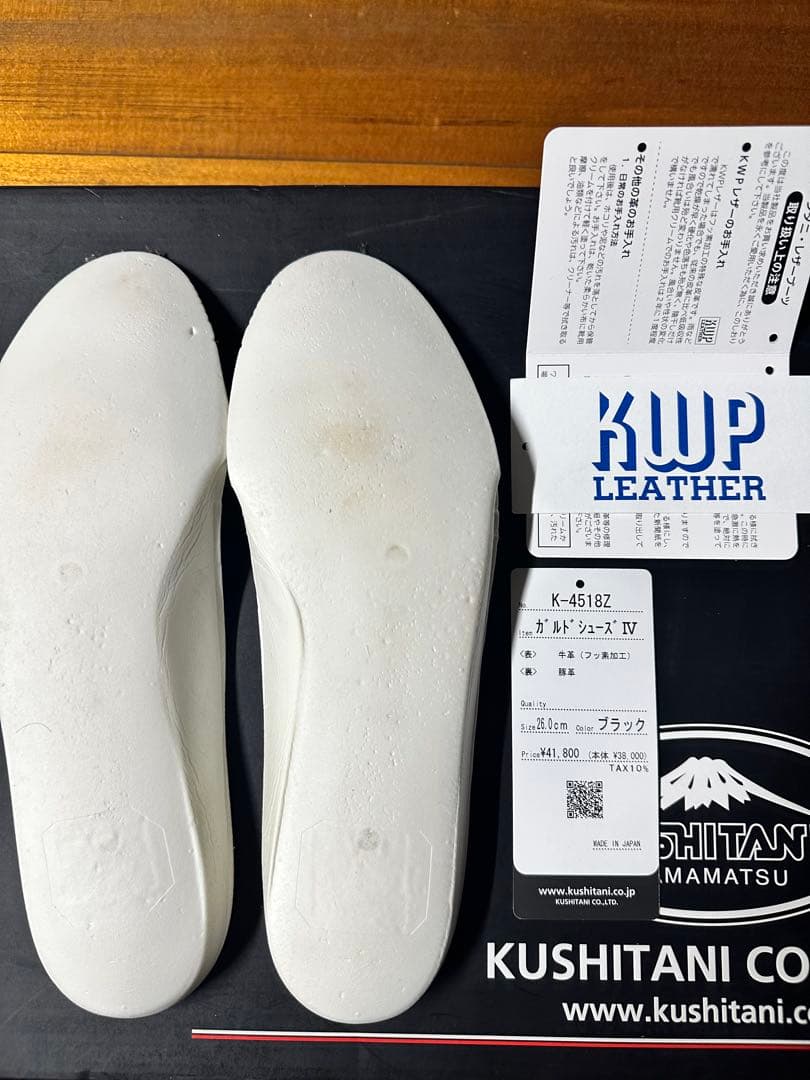 KUSHITANI ガルドシューズⅣ