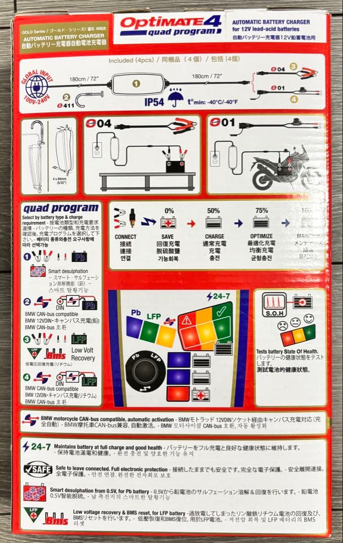 OPTIMATE4 QUAD PROGRAM バイク バッテリー充電器