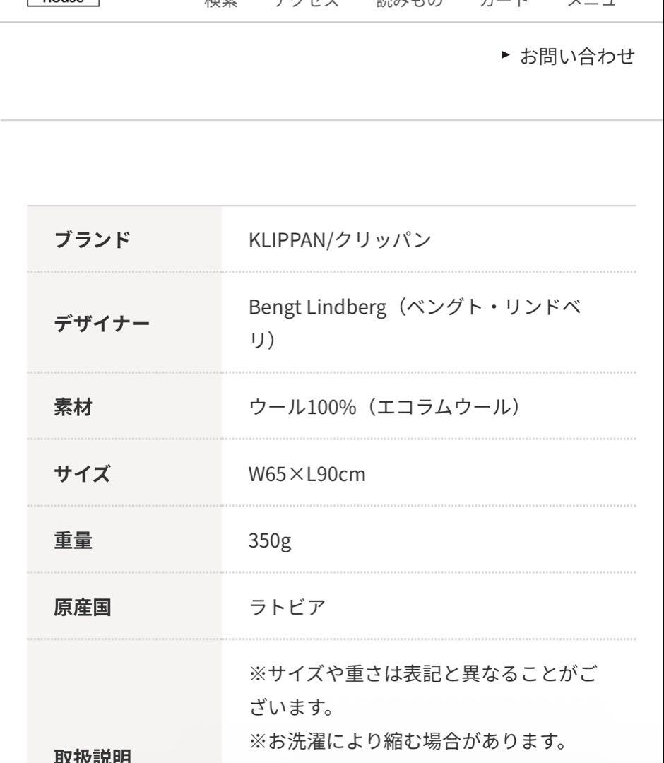 KLIPPAN/クリッパン　ウール　ミニブランケット　ベングトのヒツジ