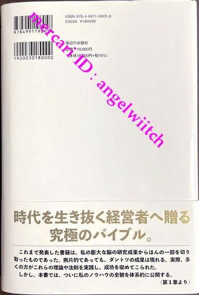 ■初版第一刷■命と脳 西田文郎■