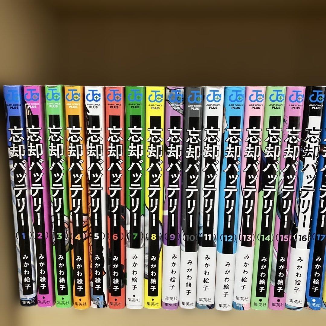 送料無料❗️忘却バッテリー1〜21巻 みかわ絵子