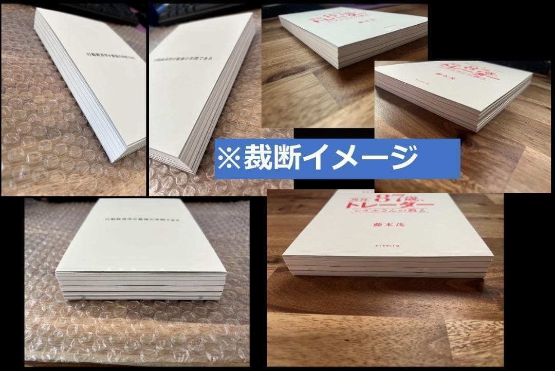 【裁断済】★美品　ビジネス・自己啓発・投資　まとめ売り書店平積み書籍【自炊用】