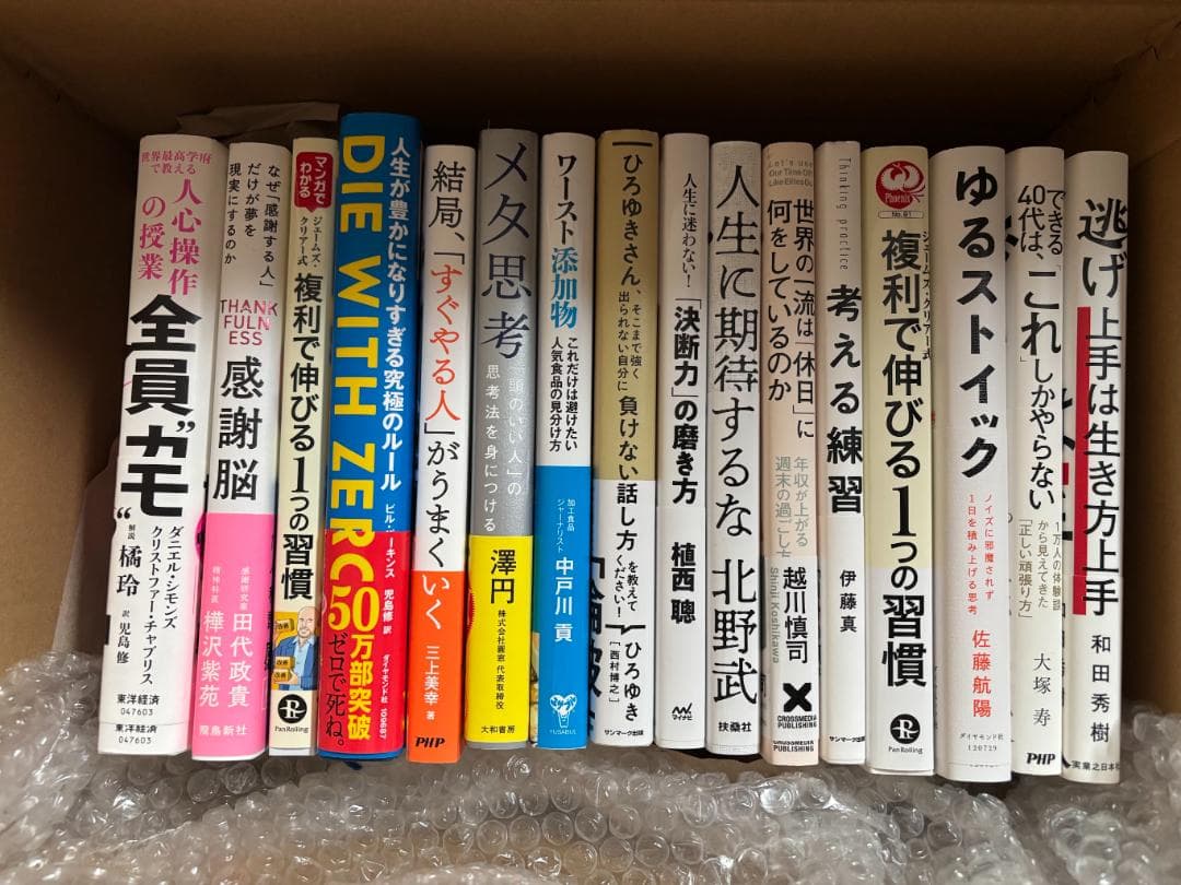 【裁断済】★美品　ビジネス・自己啓発・投資　まとめ売り書店平積み書籍【自炊用】