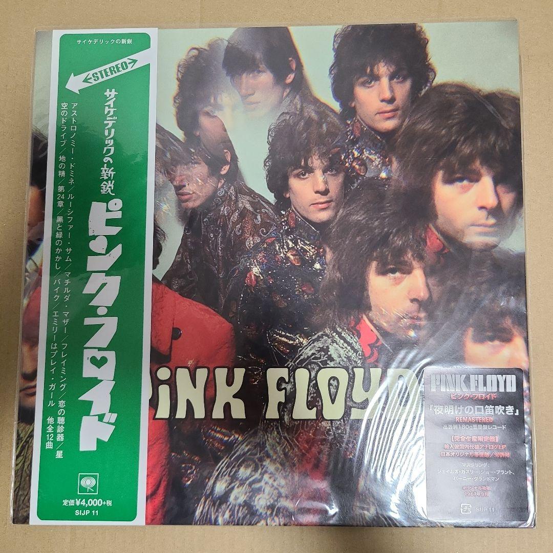 ピンク・フロイド 夜明けの口笛吹き レコード Pink Floyd