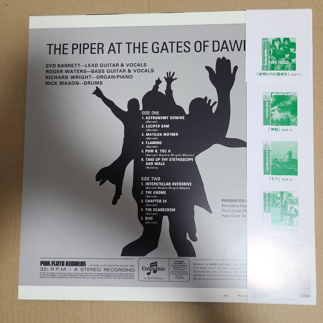 ピンク・フロイド 夜明けの口笛吹き レコード Pink Floyd