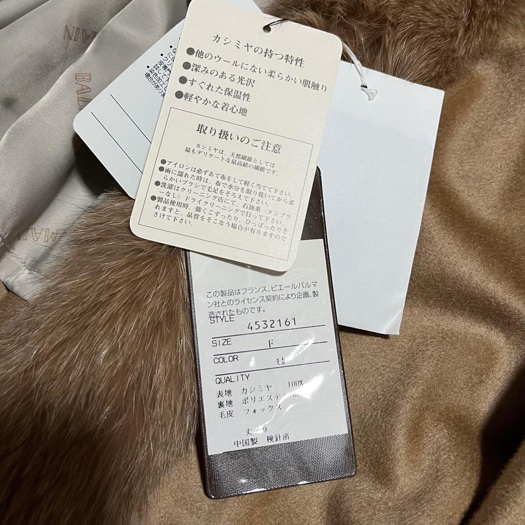 未使用　BALMAIN バルマン カシミヤ100% フォックスファー ポンチョ