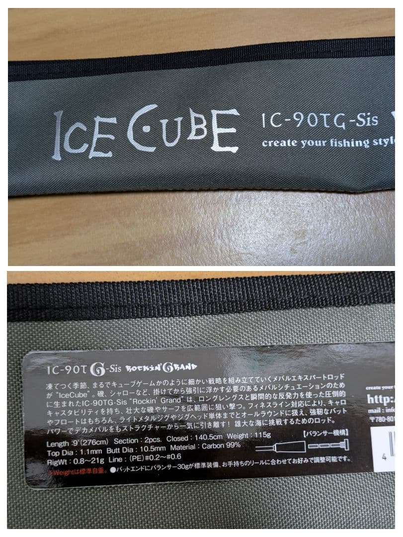 ティクト　アイスキューブ IC-90TG-Sis Rockin'Grand