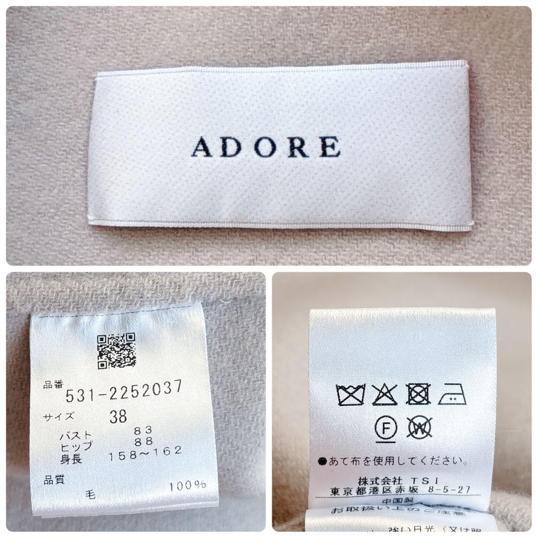 【ADORE】定価9.9万　ラムウールショートビーバーロングコート　グレージュ