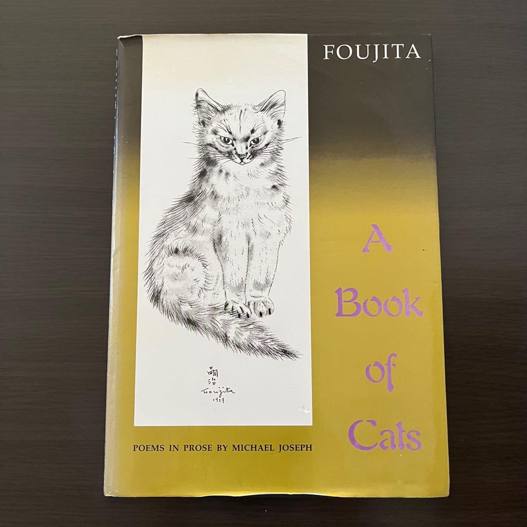 藤田嗣治 A Book of Cats 猫の本 芸術 アート イギリス 1987