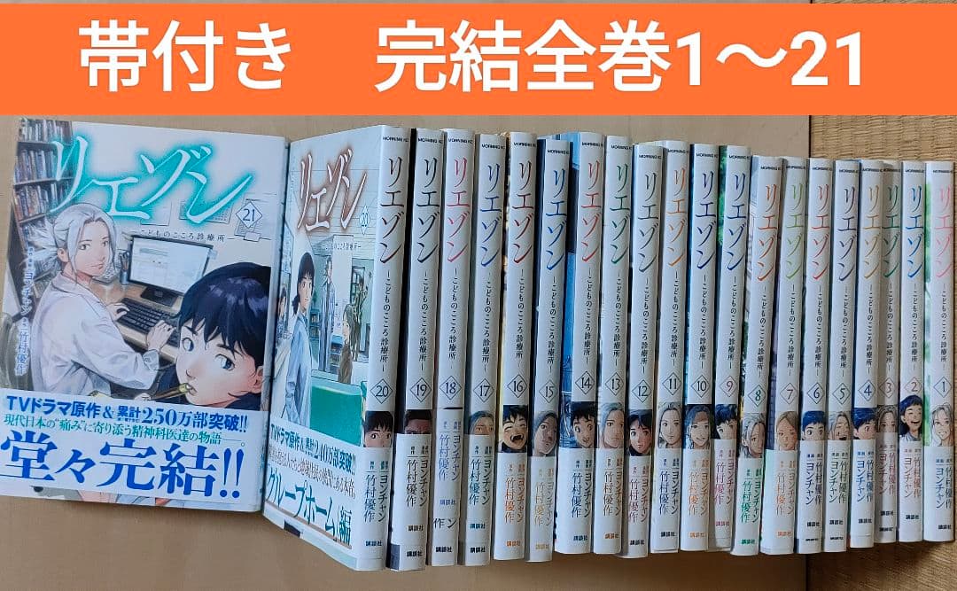 完結全巻　リエゾン ーこどものこころ診療所ー 1巻〜21巻