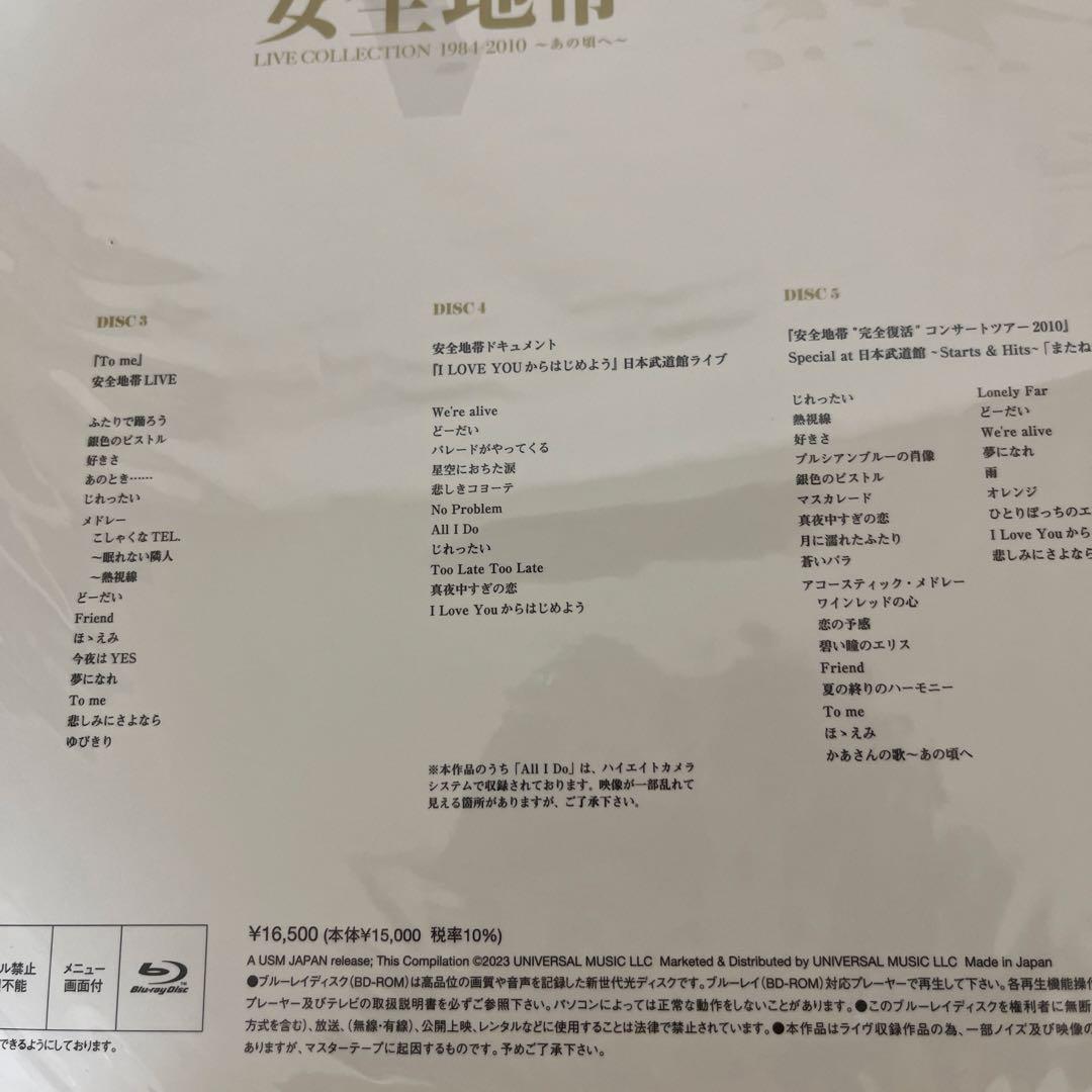安全地帯/LIVE COLLECTION 1984-2010～あの頃へ～〈限定…