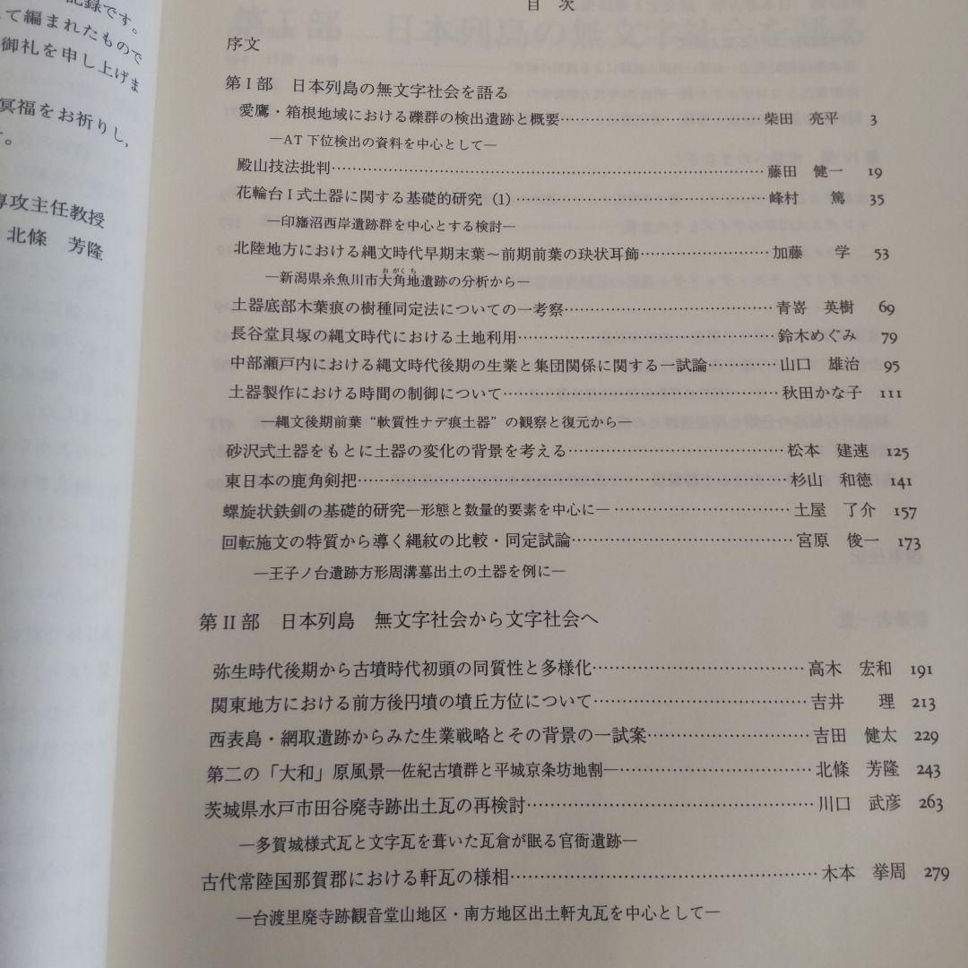 【論文集・考古学】日々の考古学　２冊