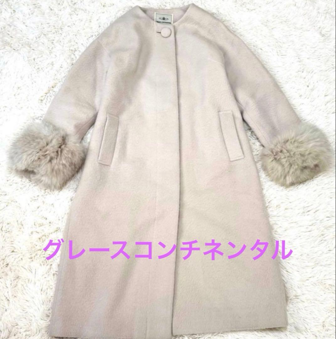 グレースコンチネンタル FOXファー カフス ロングコート ベージュ85800円
