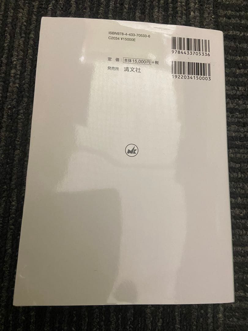 令和5年版 租税条約関係法規集