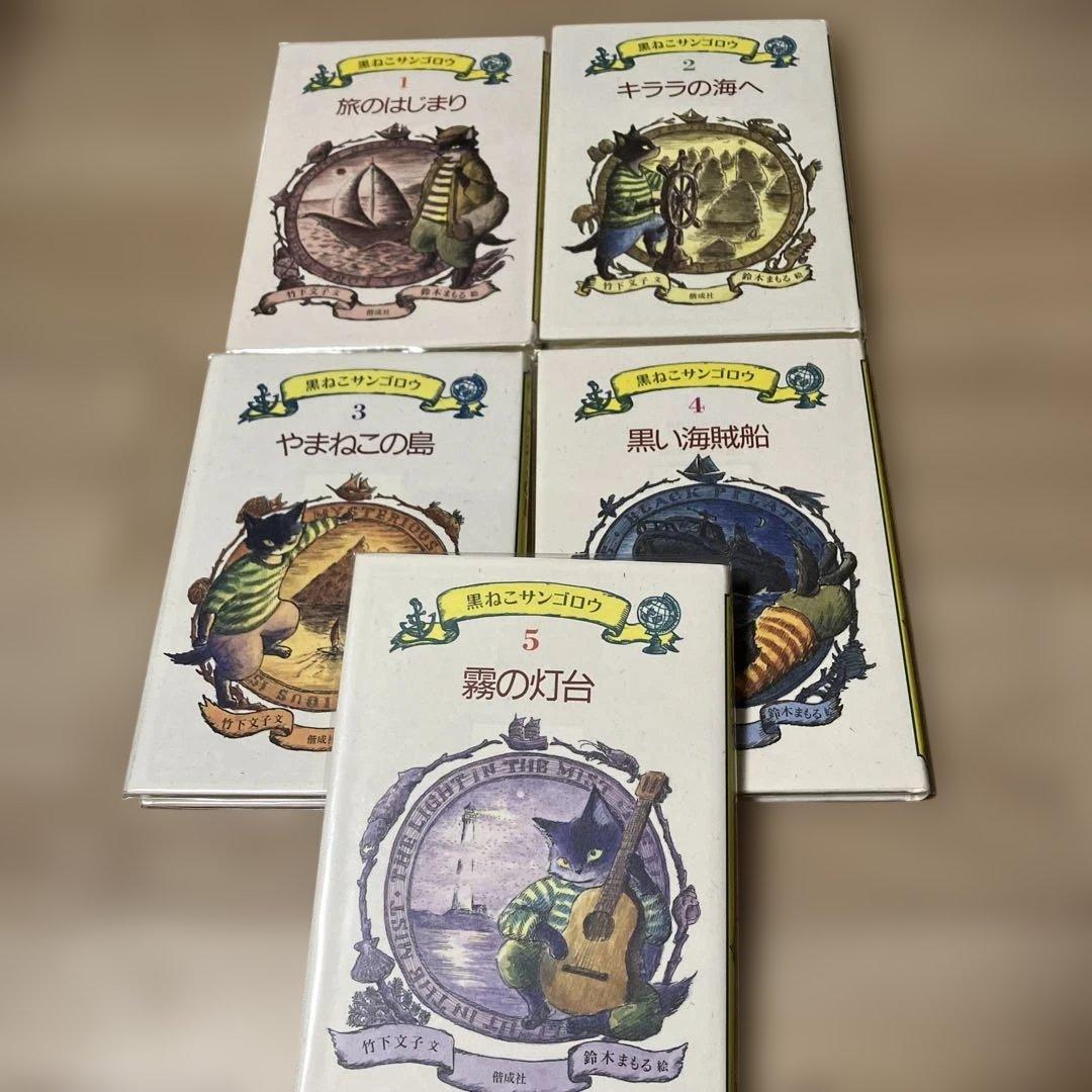黒ねこサンゴロウ　10冊セット