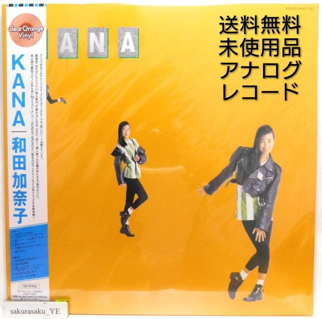 [未使用品 アナログレコード LP 再販盤]　和田加奈子　KANA