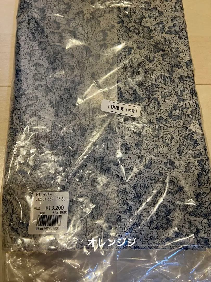 源右衛門　テーブルランナー　テーブルセンター